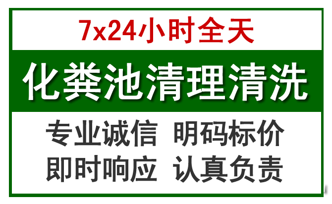 天心化粪池清理
