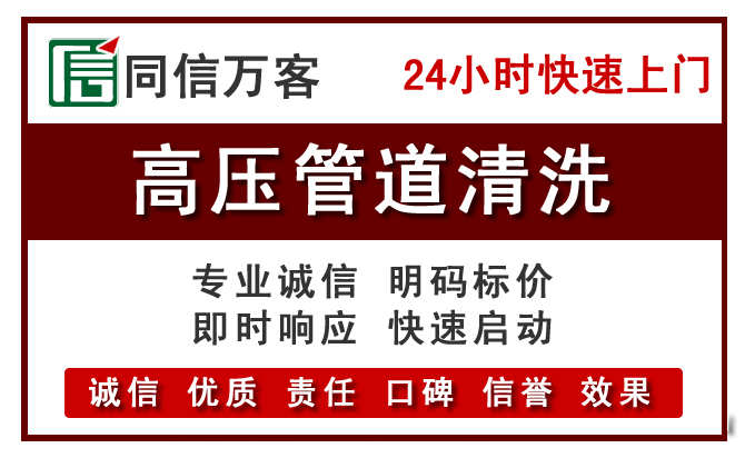 天心高压清洗