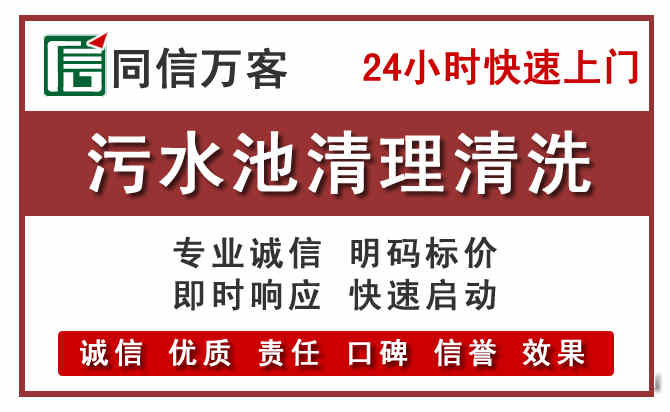 天心污水池清理